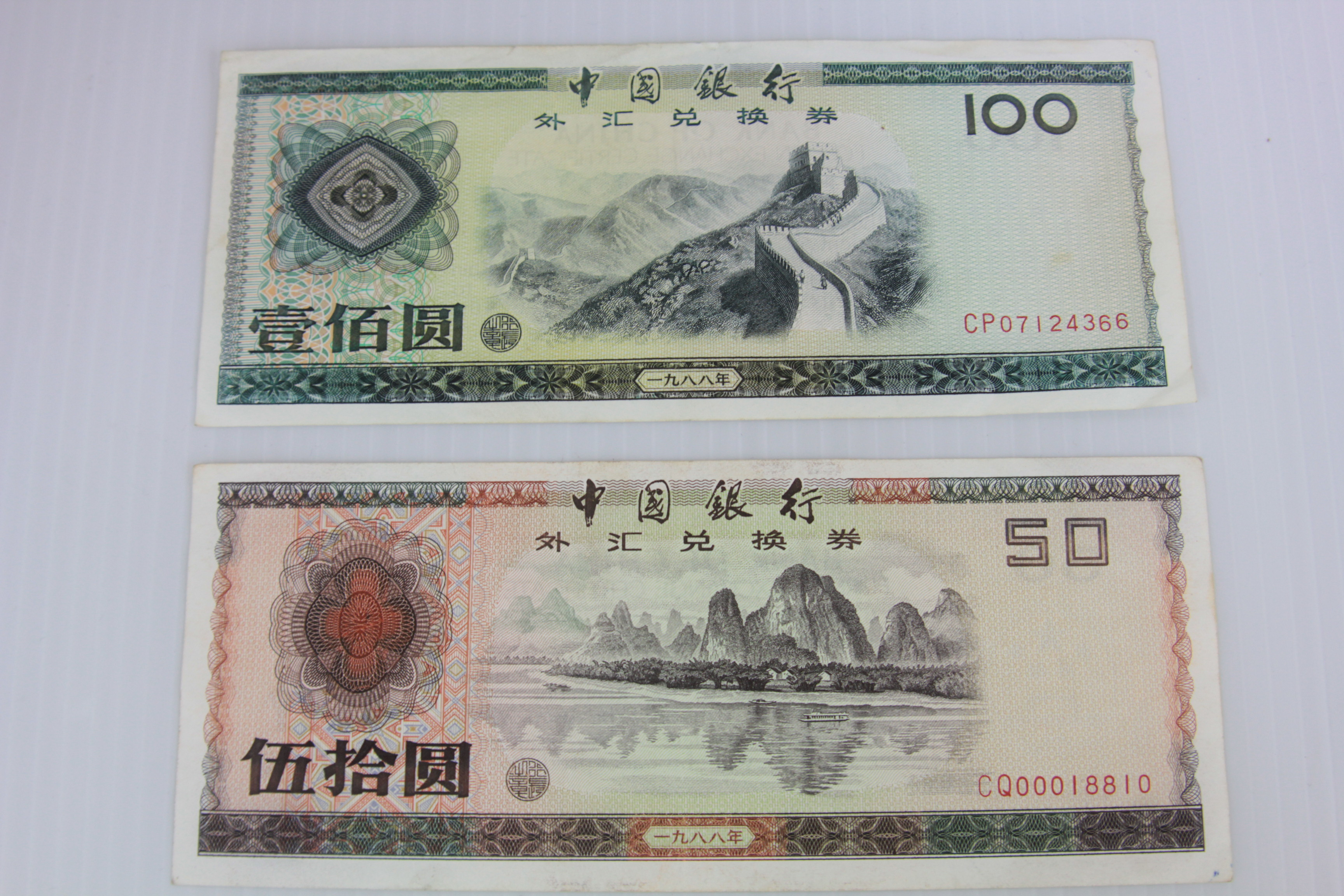 ブランド福福 紙幣 中国銀行 外貨兌換券 古札 中國 兌換券 高価買取
